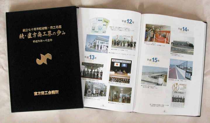 西宮商工会議所創立80周年記念誌 - 人文/社会