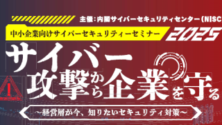 中小企業向けサイバーセキュリティーセミナーについて